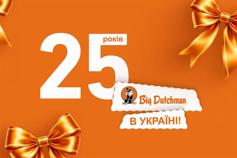 25 років — це не лише цифра. 25 років — це не лише цифра.