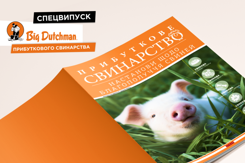 Довідник розкриває ключові аспекти сучасного свинарств