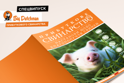 Довідник розкриває ключові аспекти сучасного свинарств